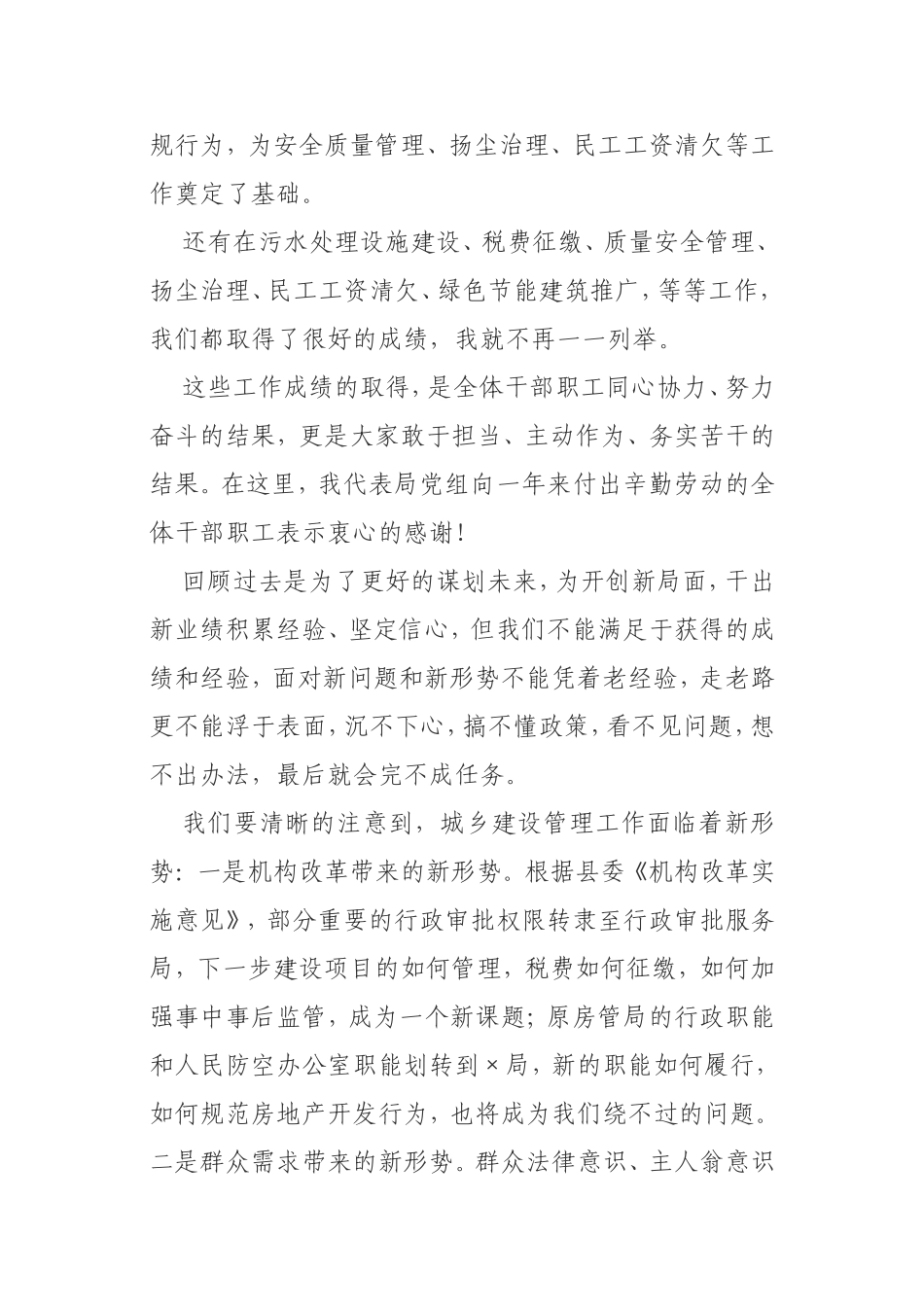 在局2021年度工作部署暨作风建设动员会议上的讲话科教局_第3页