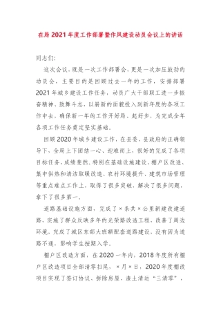 在局2021年度工作部署暨作风建设动员会议上的讲话科教局