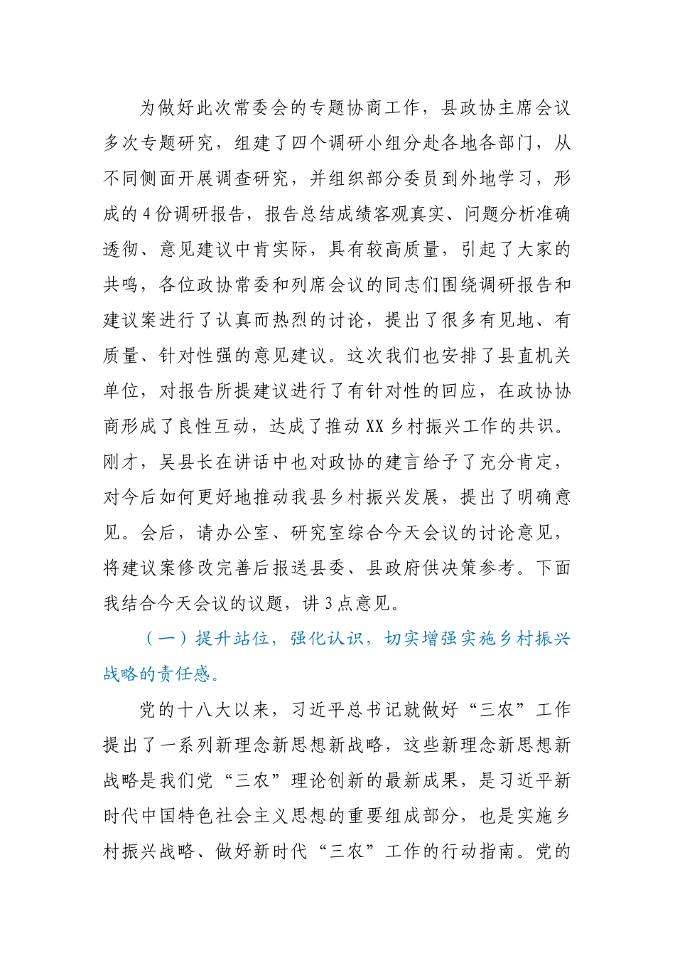 在县政协五届十次常委会上的讲话_第2页