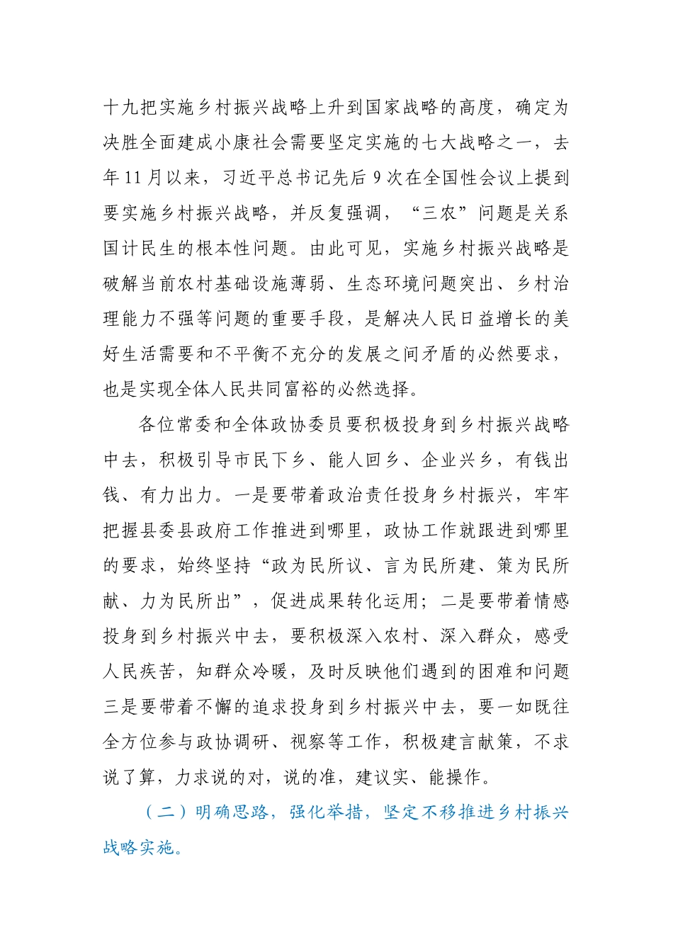 在县政协五届十次常委会上的讲话_第3页