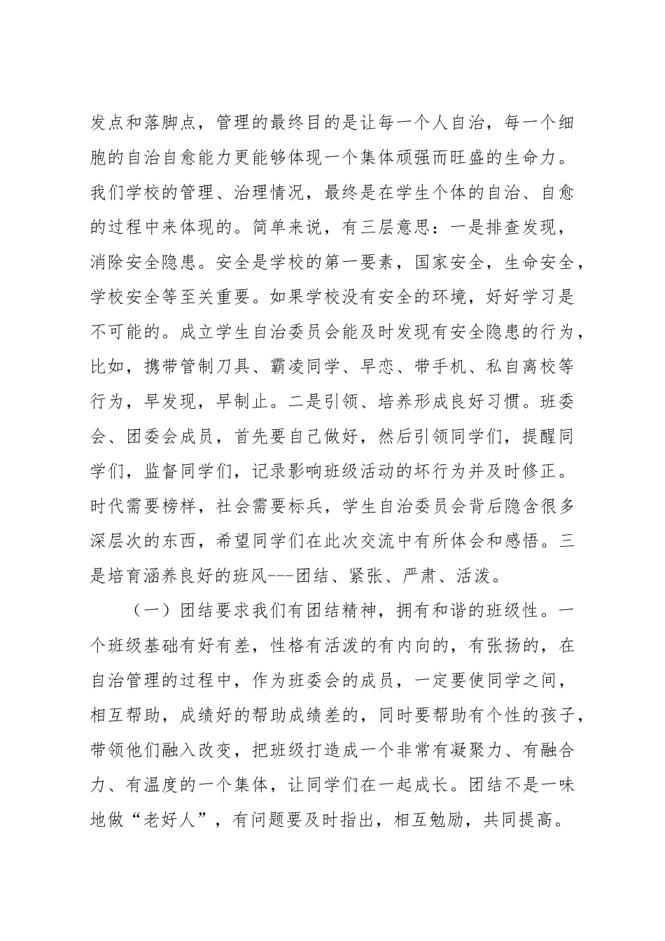 在县中学成立学生自治委员会动员大会上的讲话_第2页