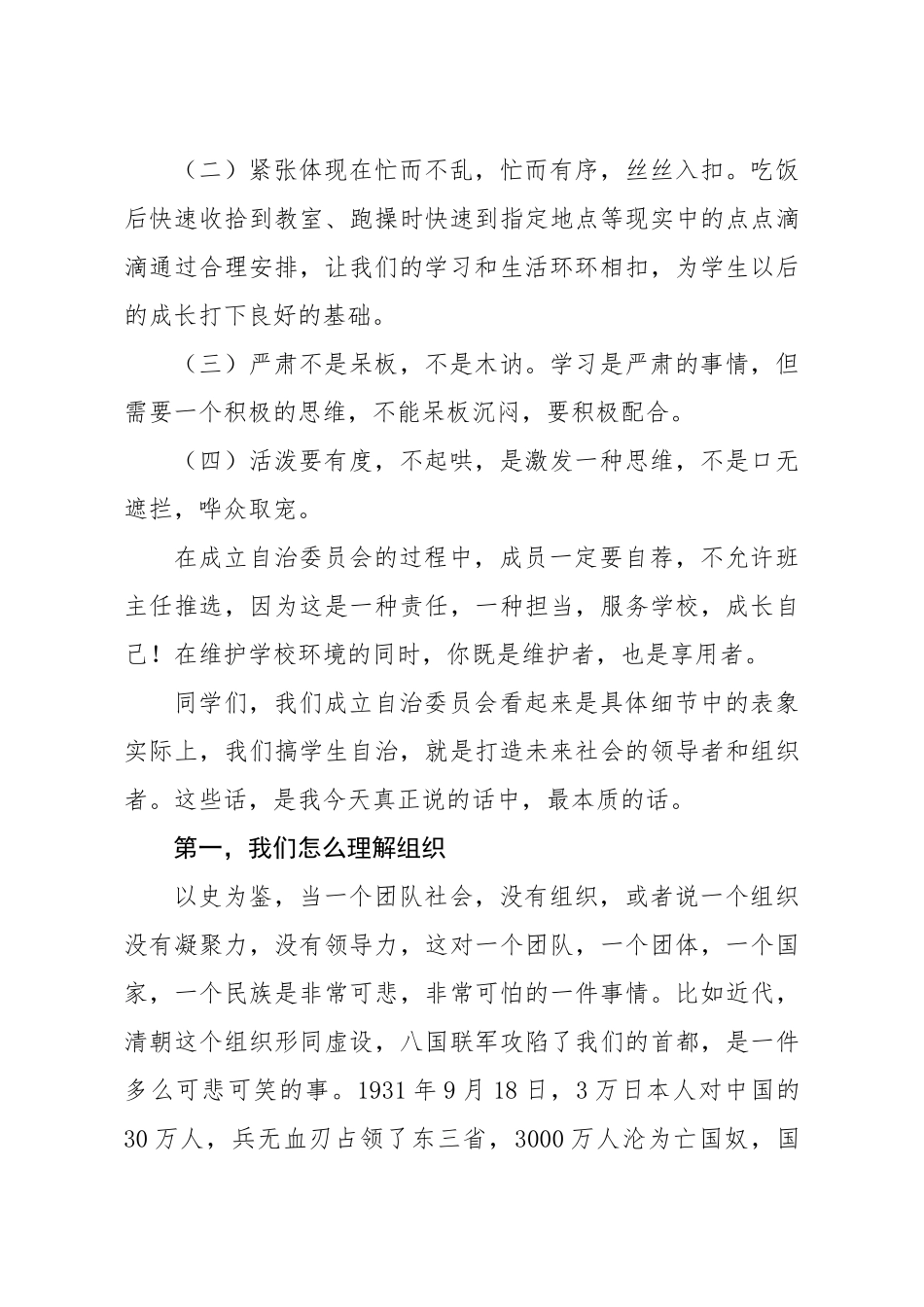 在县中学成立学生自治委员会动员大会上的讲话_第3页