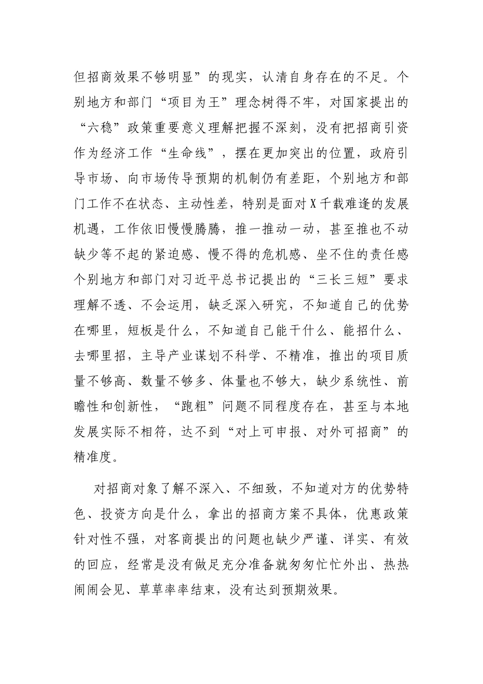 在全市招商引资工作视频调度汇报会上的讲话_第2页