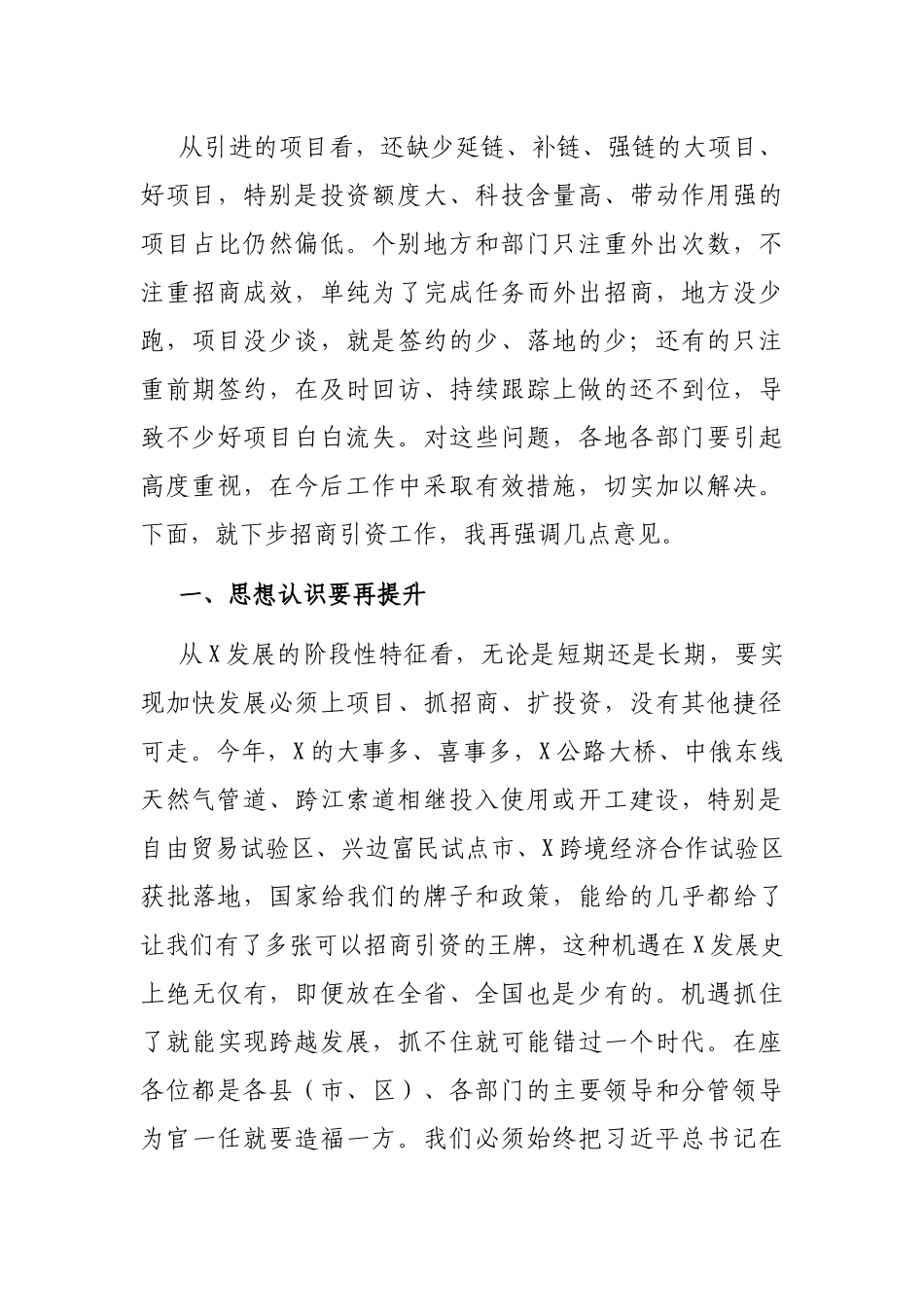 在全市招商引资工作视频调度汇报会上的讲话_第3页