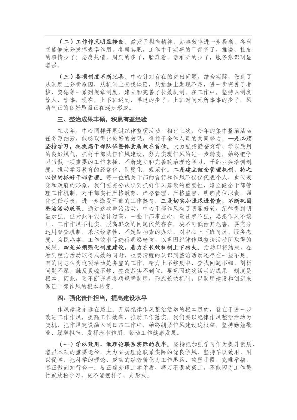 在县住房保障中心纪律作风集中整治月活动总结大会上的讲话_第2页
