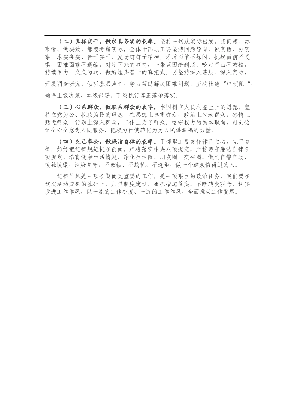 在县住房保障中心纪律作风集中整治月活动总结大会上的讲话_第3页