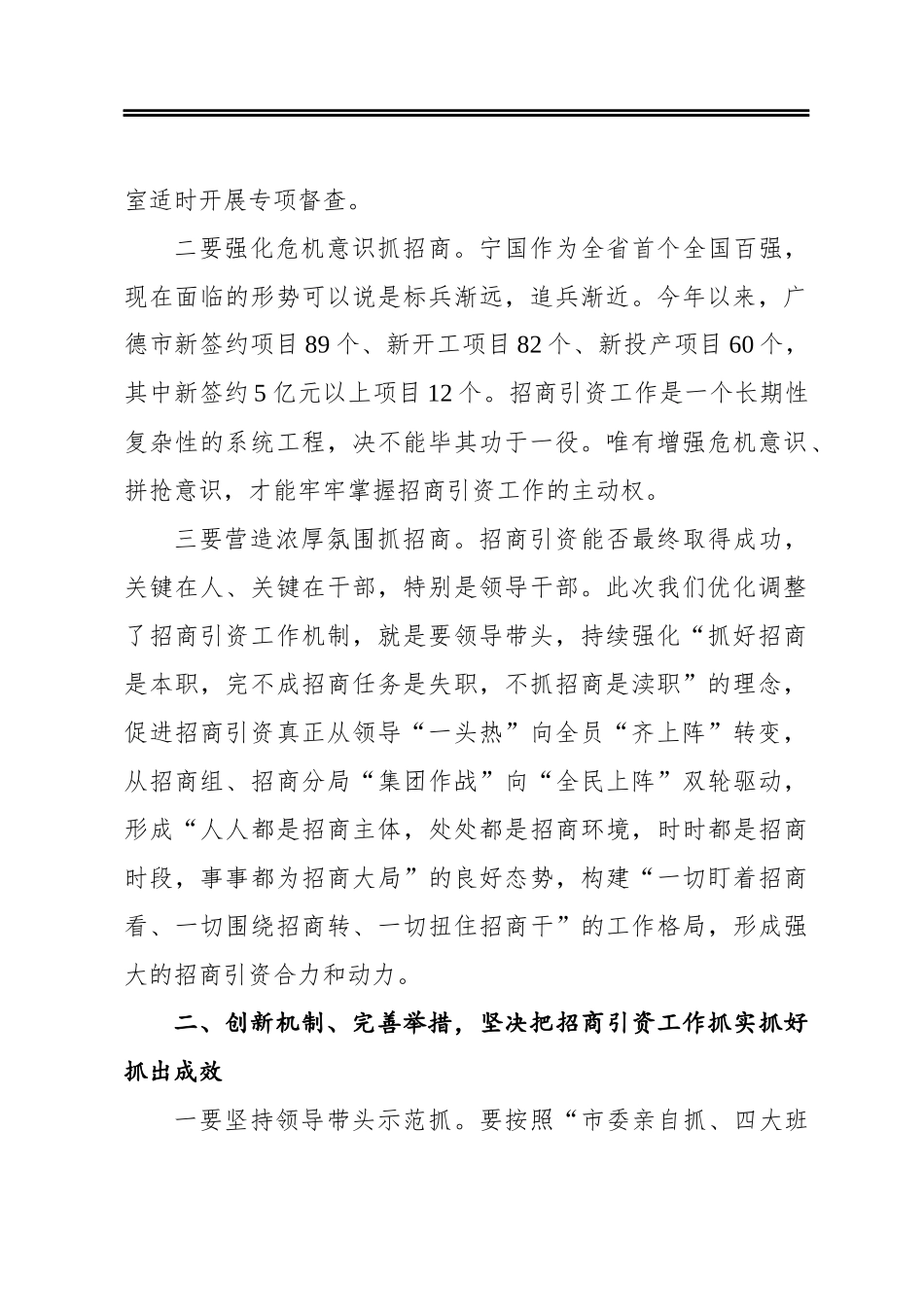 在全市招商引资暨“十四五”规划编制专题会议上的讲话_第2页