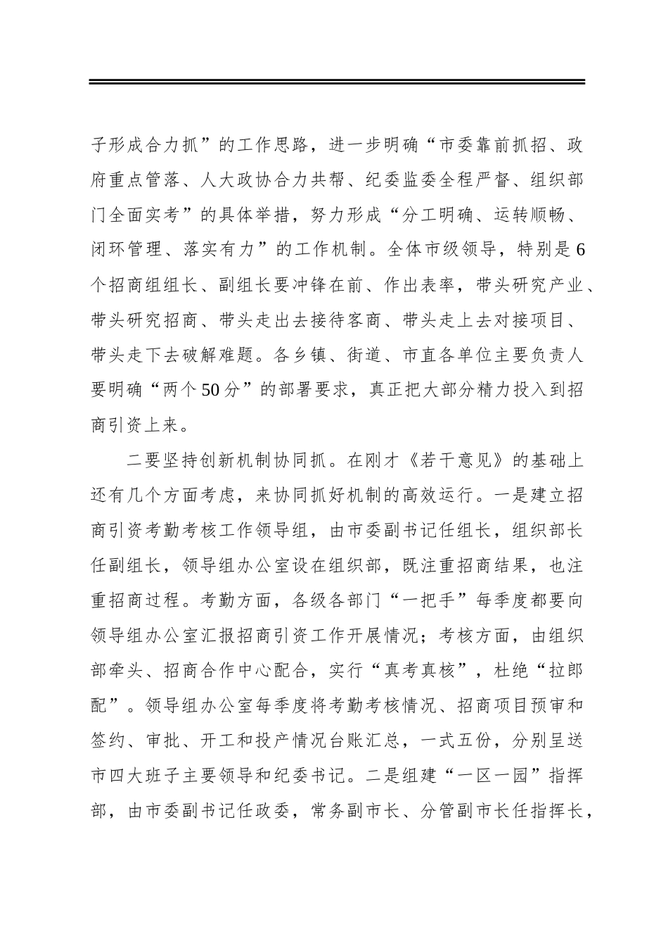 在全市招商引资暨“十四五”规划编制专题会议上的讲话_第3页