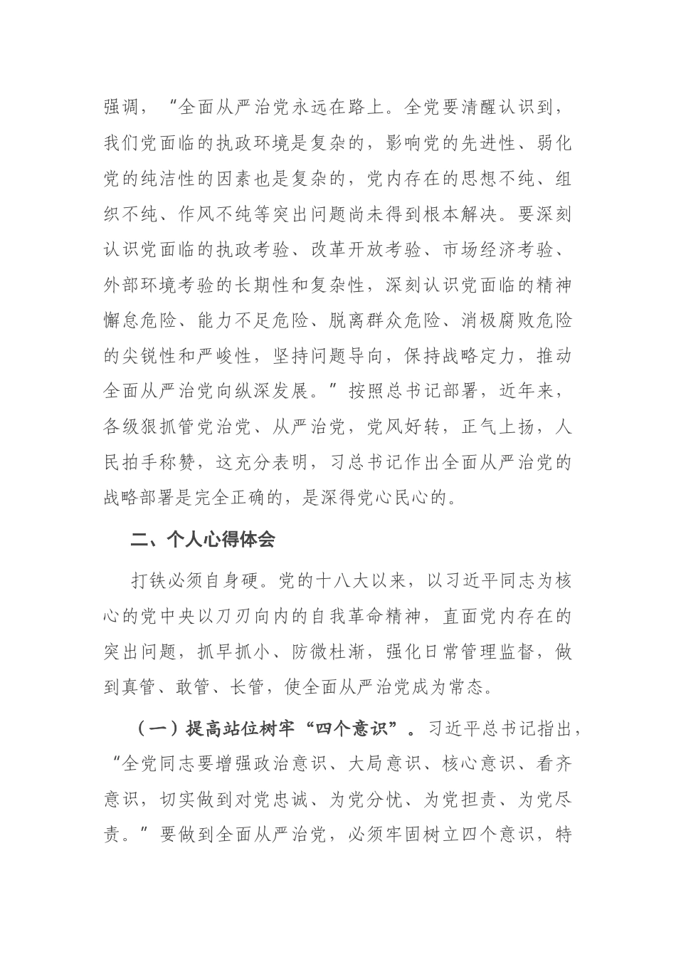 在局党组理论学习中心组集体学习研讨时的发言材料_第2页