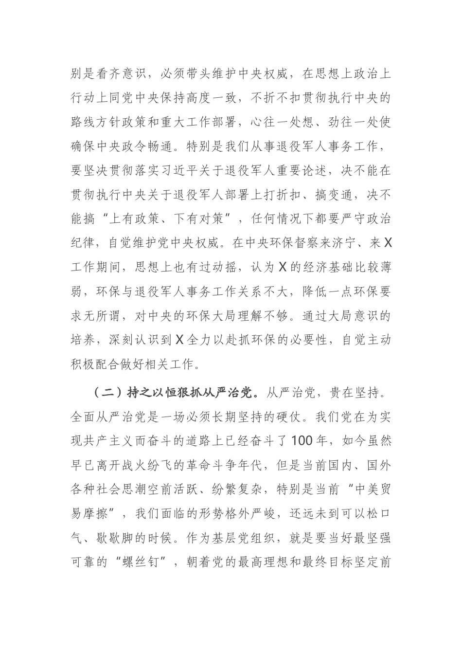 在局党组理论学习中心组集体学习研讨时的发言材料_第3页