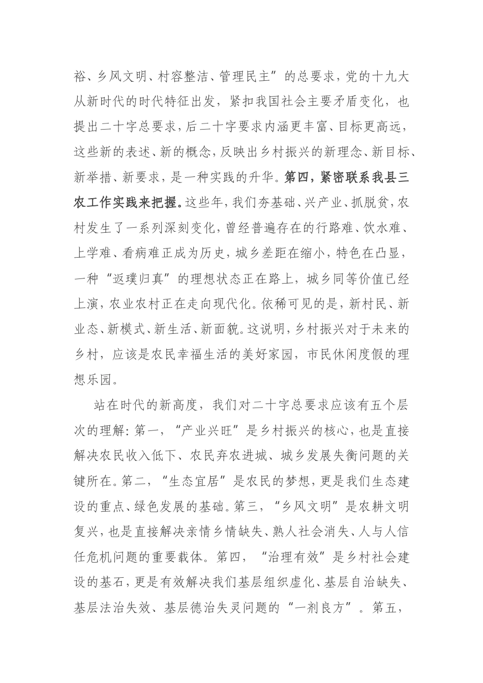 在乡村振兴战略示范片现场会上的讲话_第2页