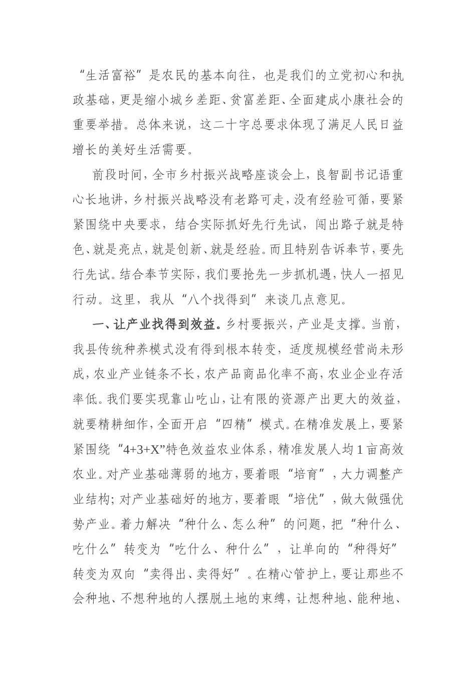 在乡村振兴战略示范片现场会上的讲话_第3页