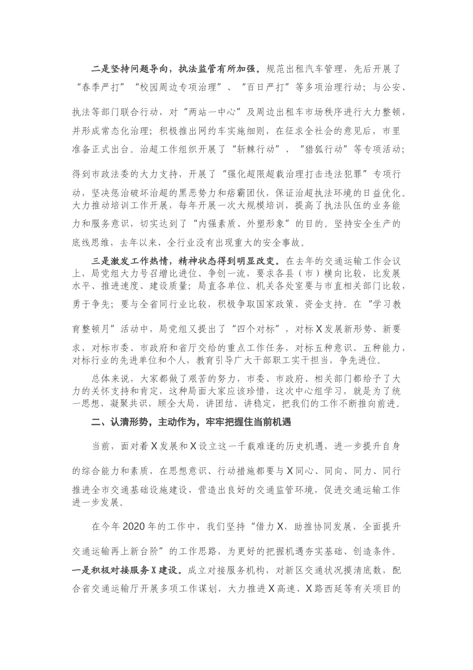 在局党组中心组（扩大）学习会上的讲话_第2页