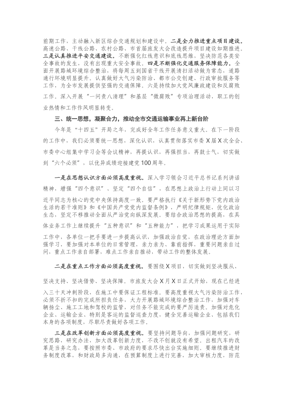 在局党组中心组（扩大）学习会上的讲话_第3页