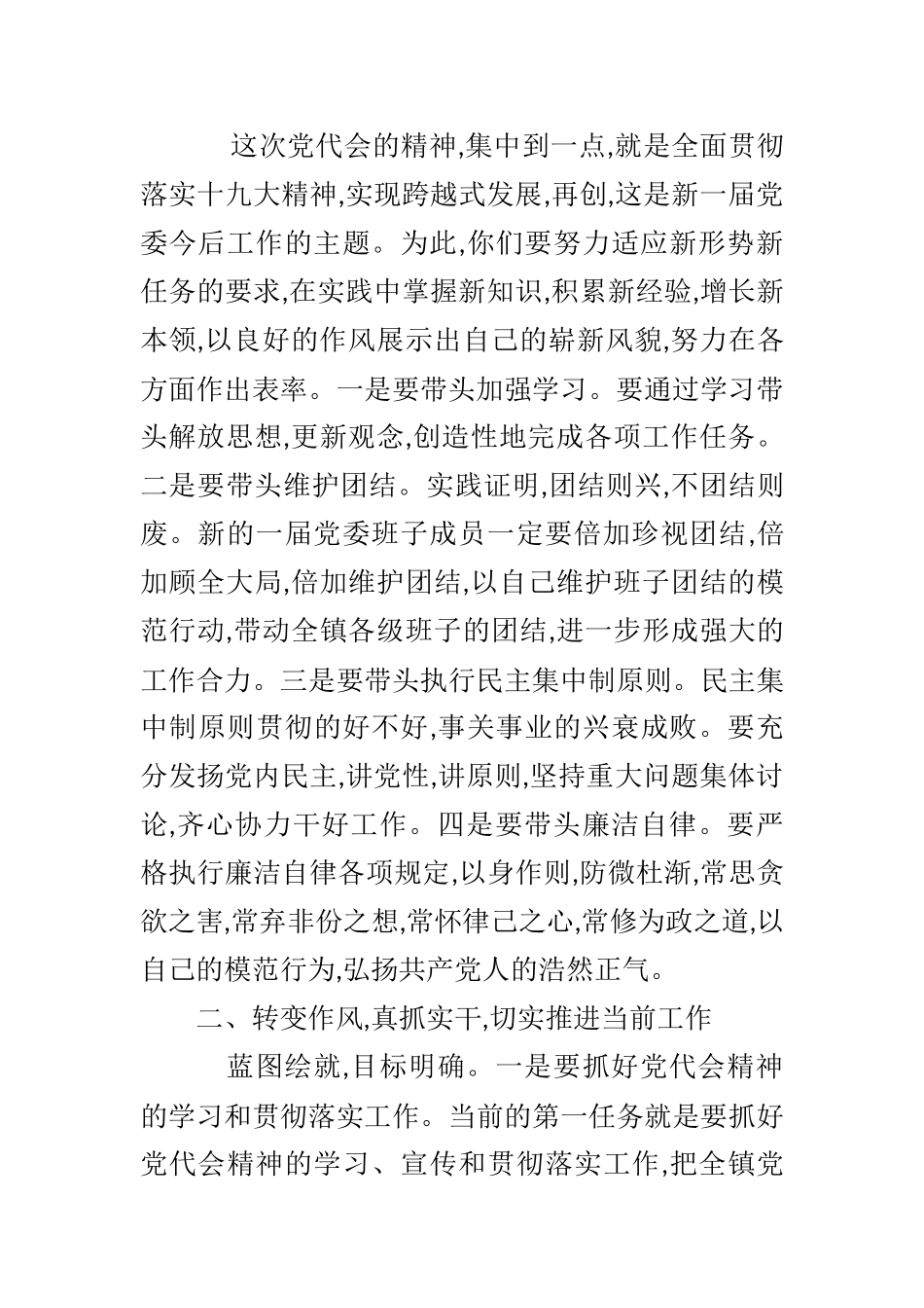 在乡镇党代会结束时的讲话_第2页