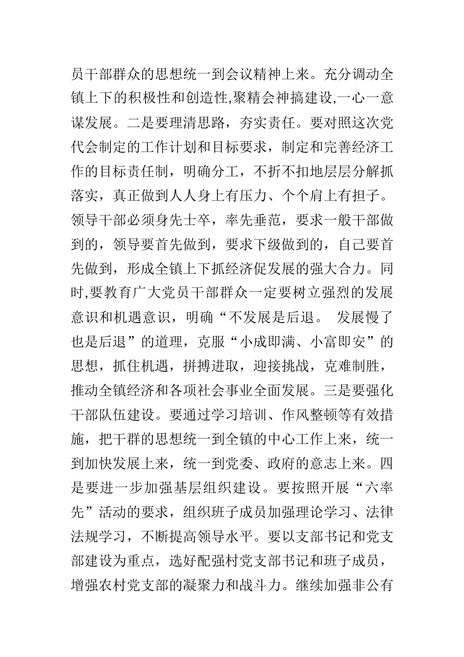 在乡镇党代会结束时的讲话_第3页