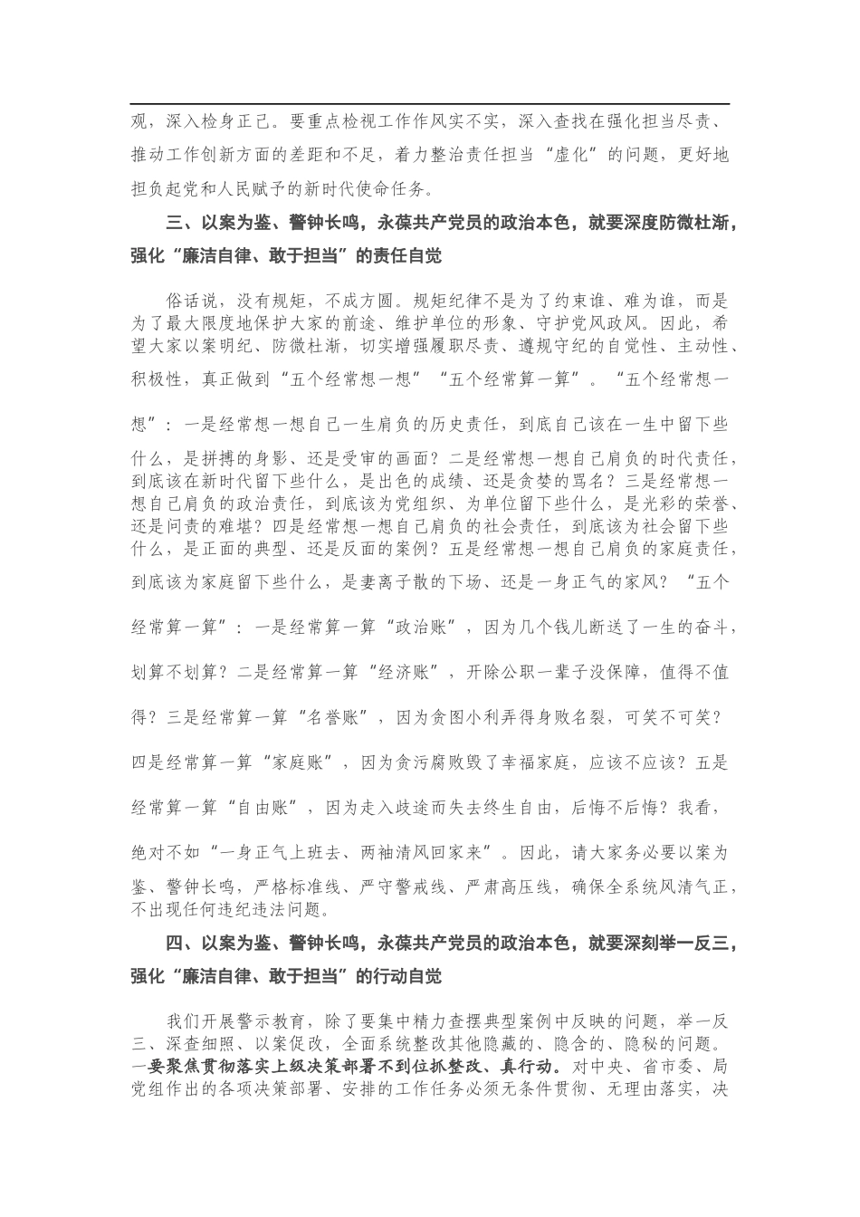 在局警示教育主题党日活动会议上的讲话_第3页