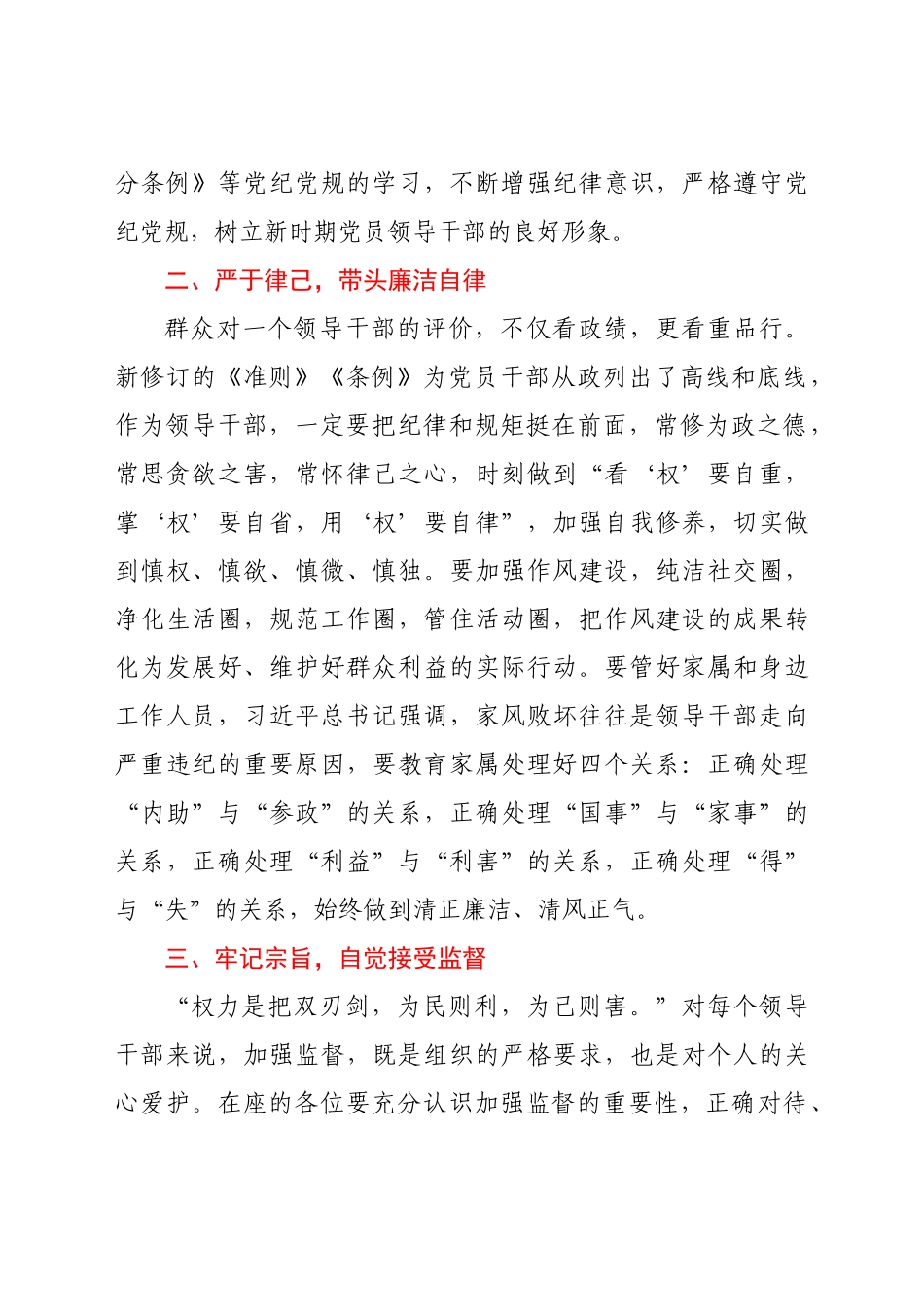 在乡镇换届拟任领导干部任前廉政谈话会上的讲话_第3页