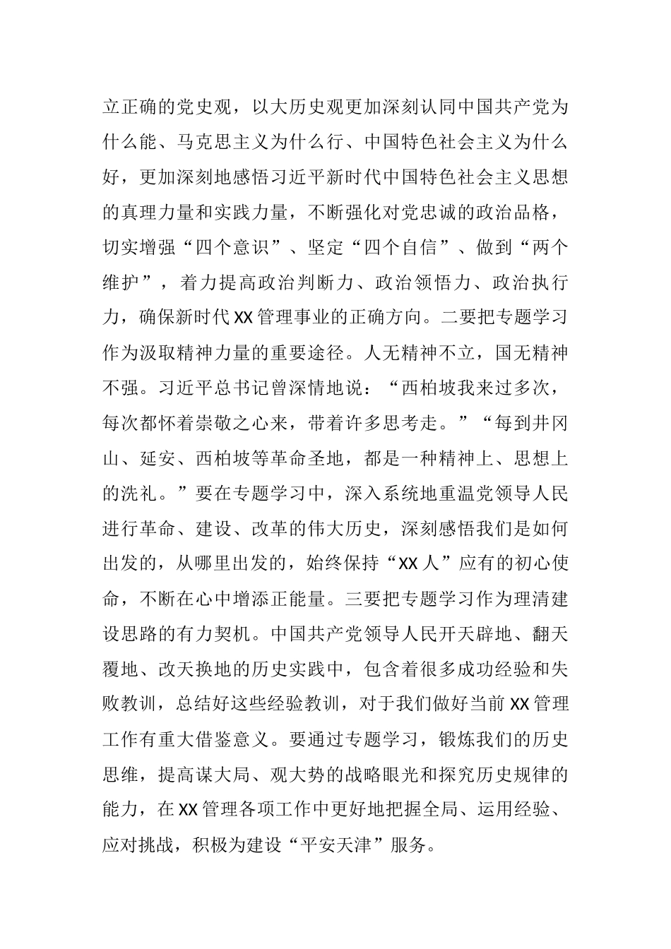 在局理论学习中心组暨处级党员干部党史学习教育专题读书班开班式上的讲话_第2页
