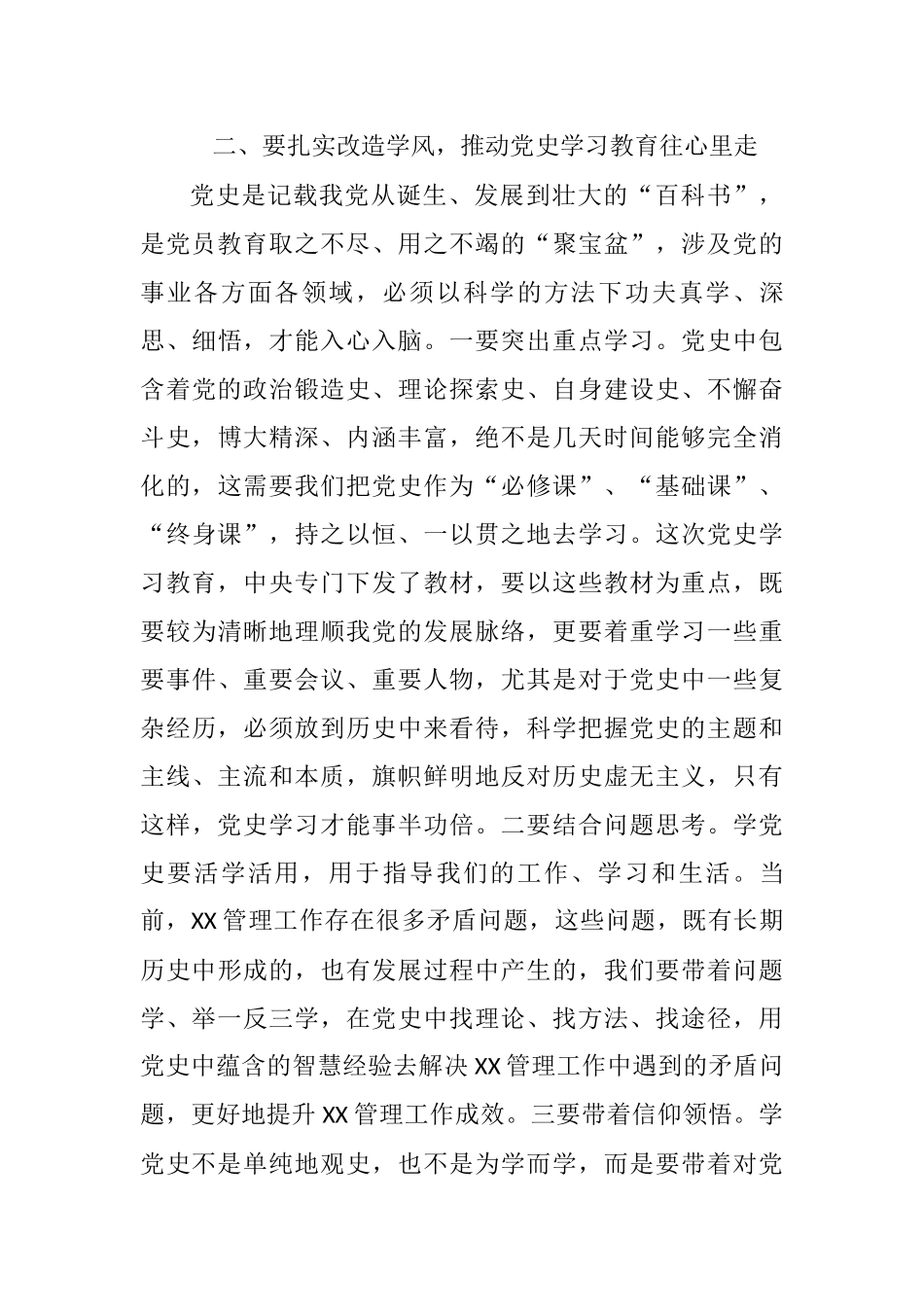 在局理论学习中心组暨处级党员干部党史学习教育专题读书班开班式上的讲话_第3页