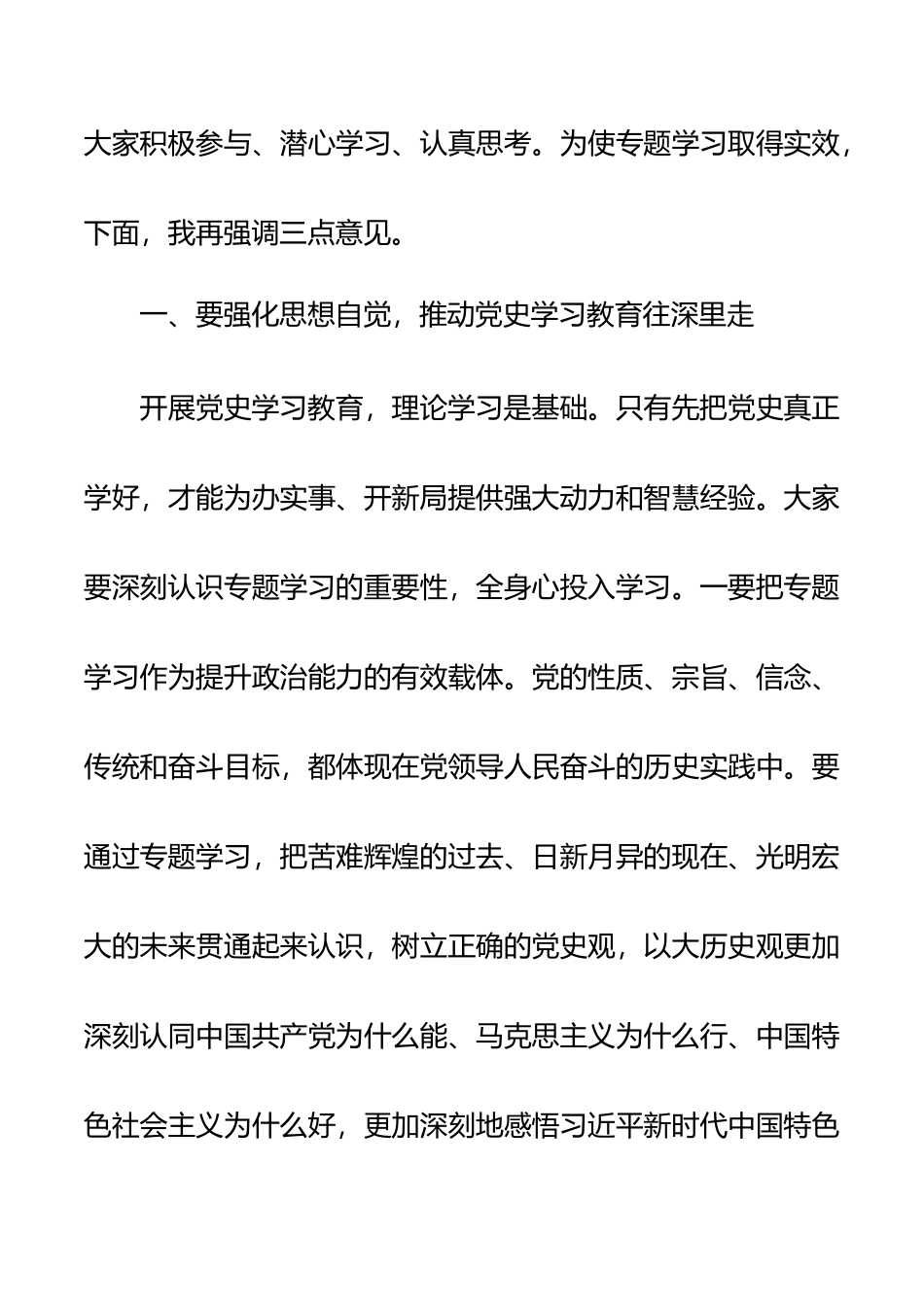 在局理论学习中心组暨处级党员干部党史学习教育专题读书班开班式上的讲话党史学习教育专题读书班开班式上的讲话_第2页