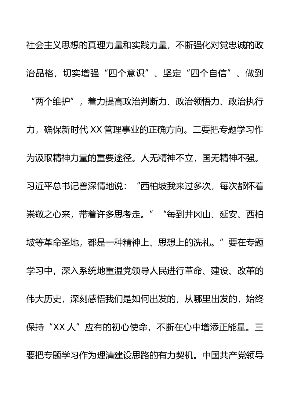 在局理论学习中心组暨处级党员干部党史学习教育专题读书班开班式上的讲话党史学习教育专题读书班开班式上的讲话_第3页
