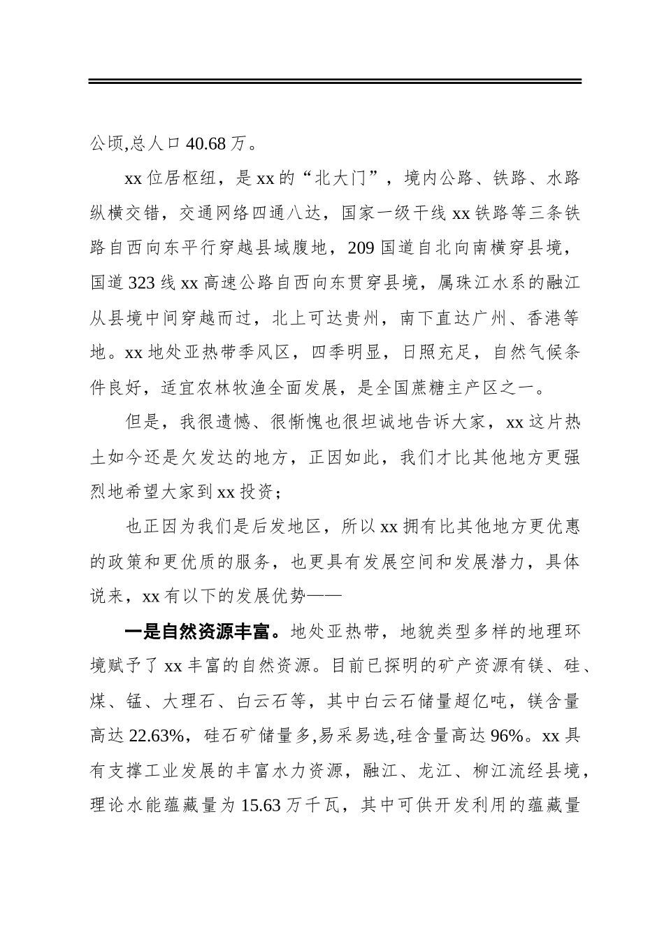 在项目推介会上的致辞稿_第2页