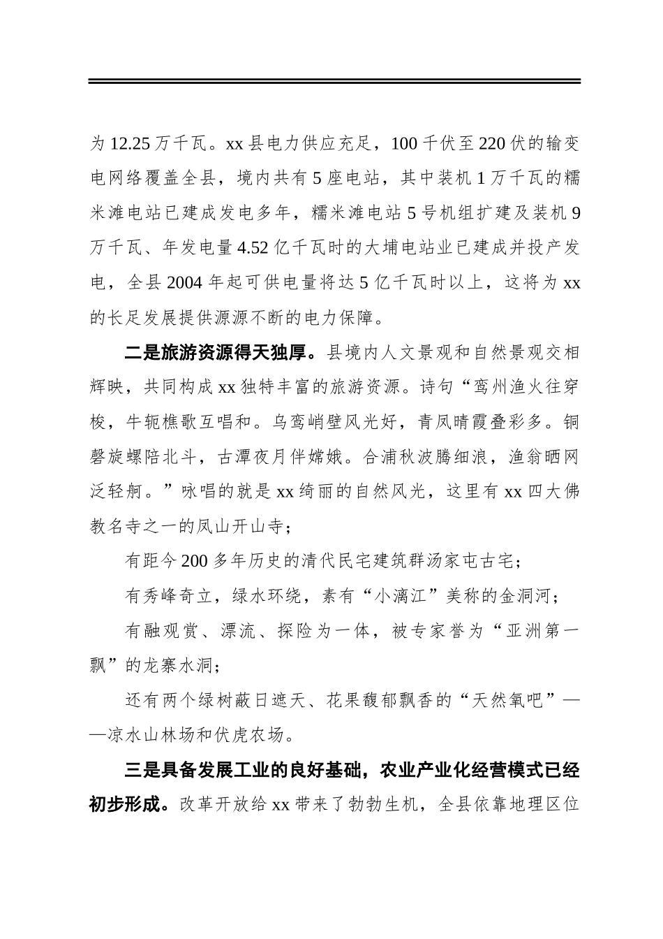 在项目推介会上的致辞稿_第3页