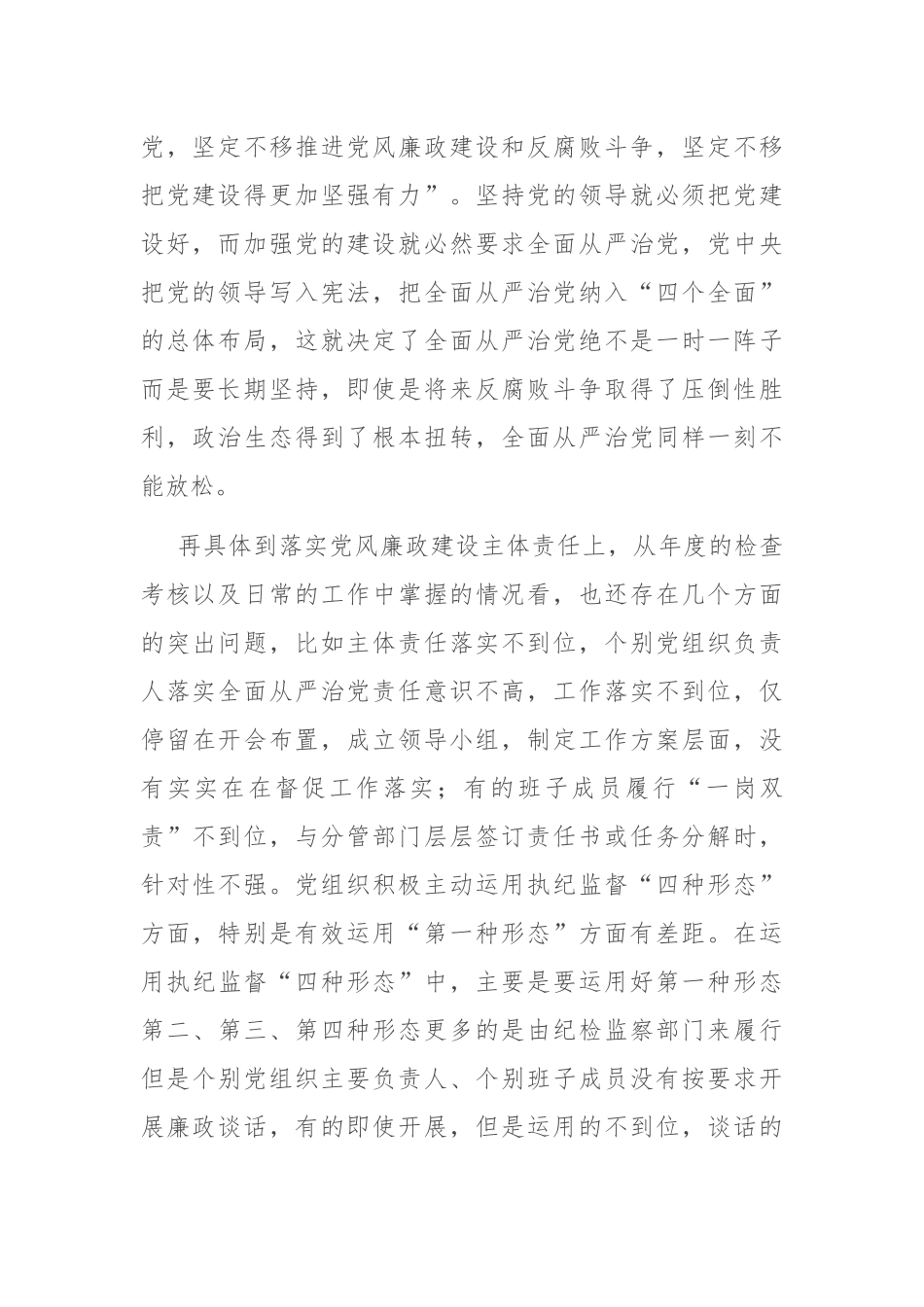 在局落实党风廉政建设主体责任集体约谈会上的讲话_第2页