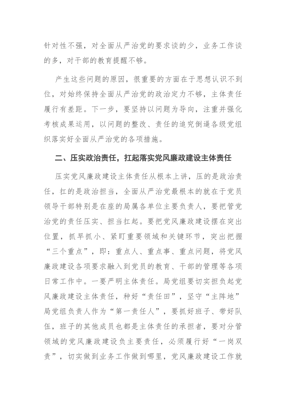 在局落实党风廉政建设主体责任集体约谈会上的讲话_第3页