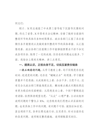 在全市政法队伍教育整顿领导小组重点工作推进会议上的讲话