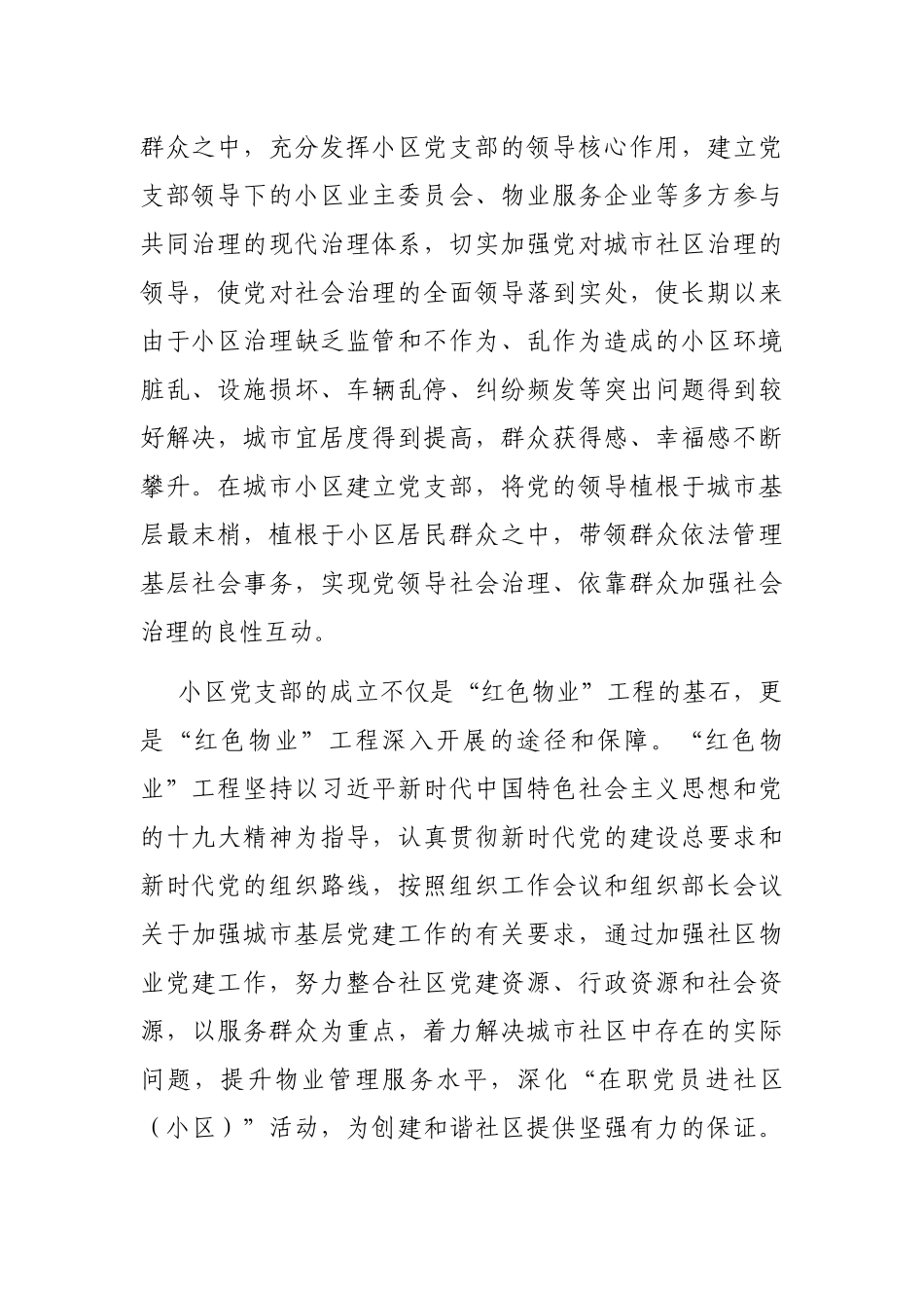 在小区党支部书记培训会上的讲话_第2页