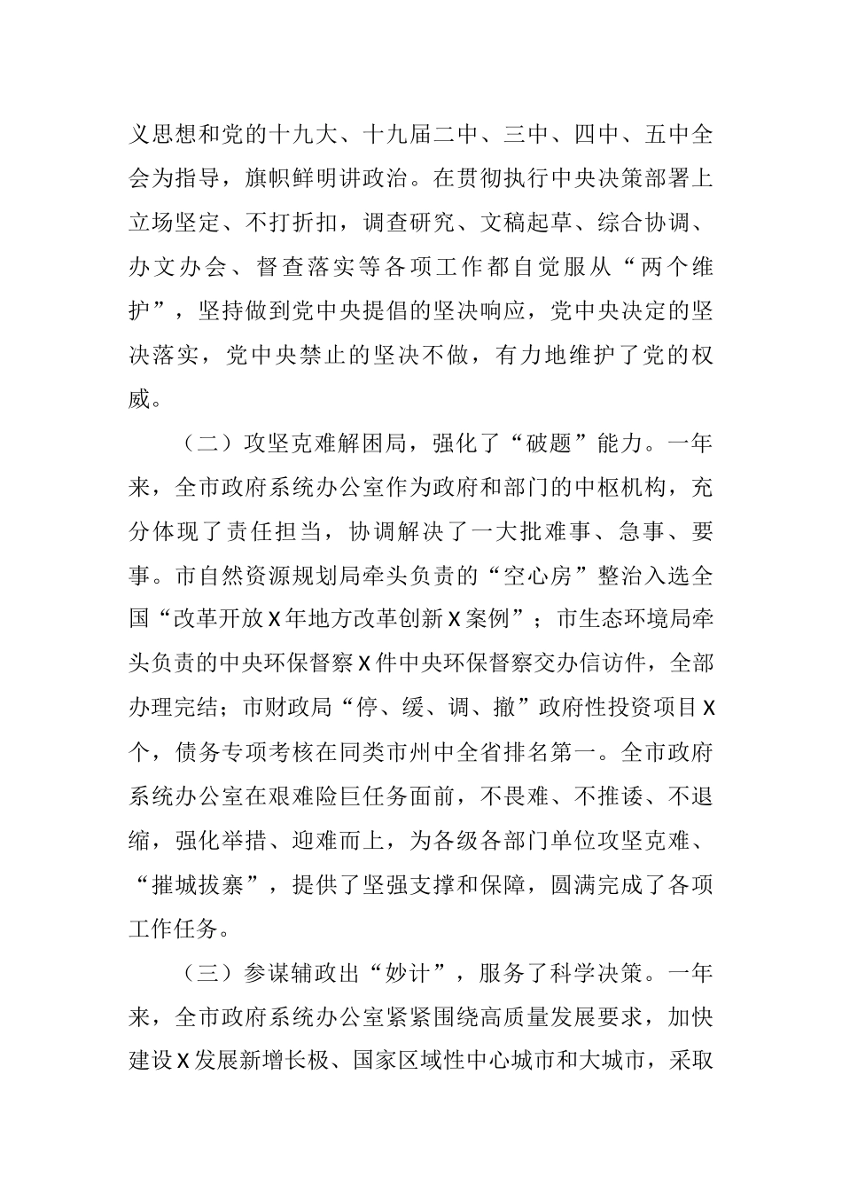 在全市政府系统办公室（研究室）主任会议上的讲话_第2页