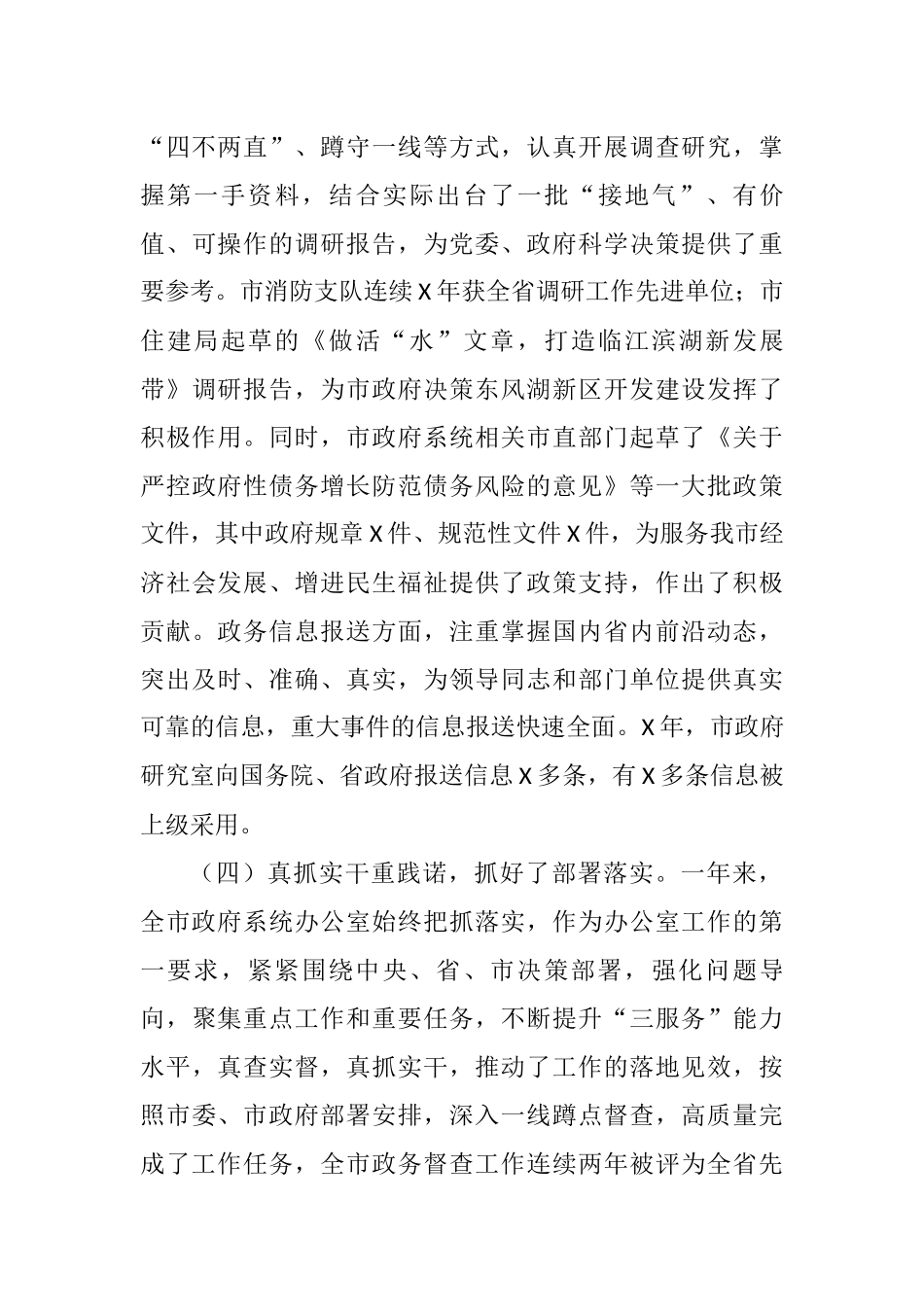 在全市政府系统办公室（研究室）主任会议上的讲话_第3页