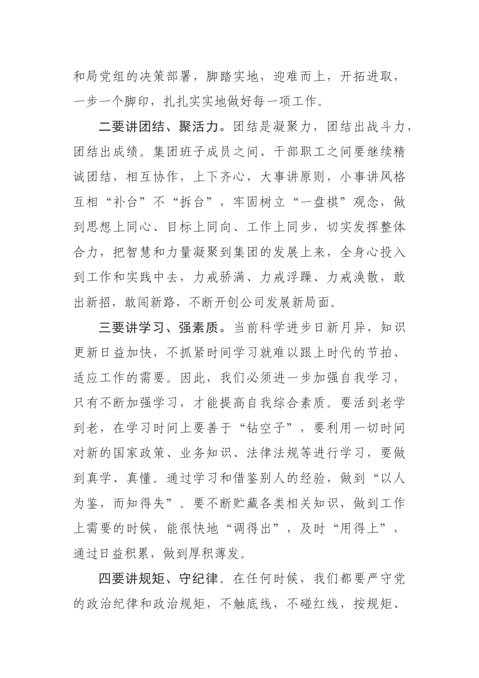 在局属某国企干部任职会上的讲话_第2页