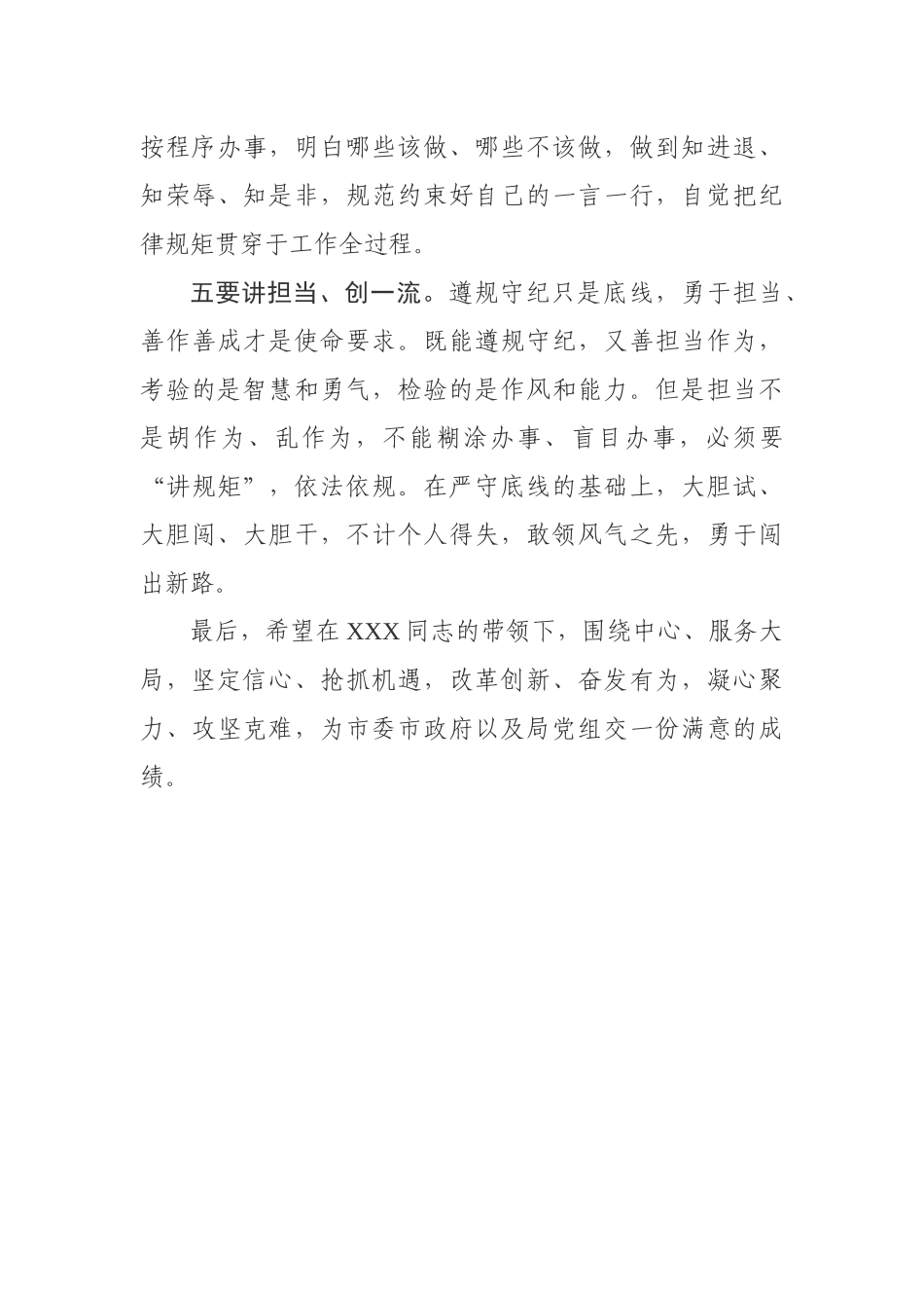 在局属某国企干部任职会上的讲话_第3页