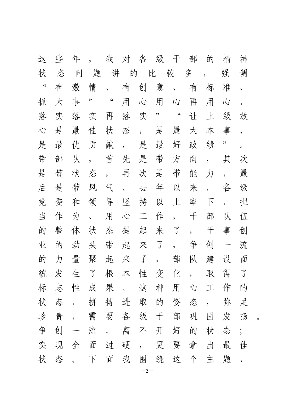 在新调整班子、新任书记、新进班子成员培训时的辅导讲话_第2页