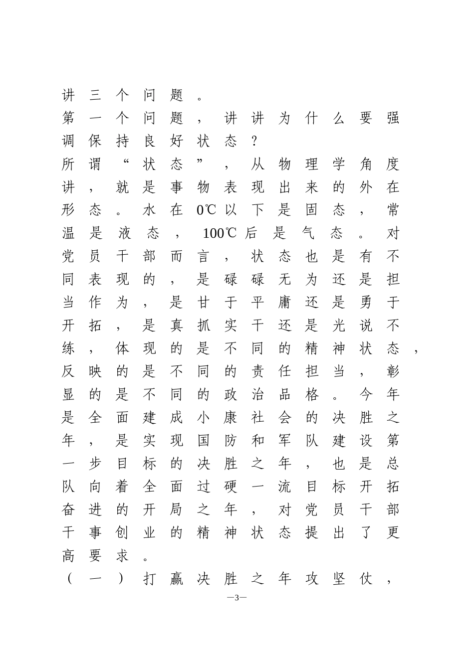 在新调整班子、新任书记、新进班子成员培训时的辅导讲话_第3页