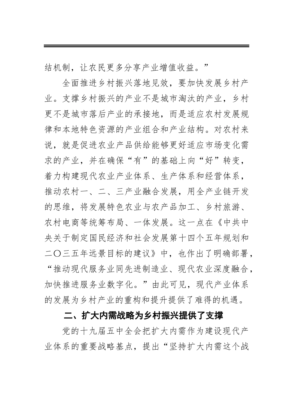 在新发展格局中撬动乡村振兴_第3页