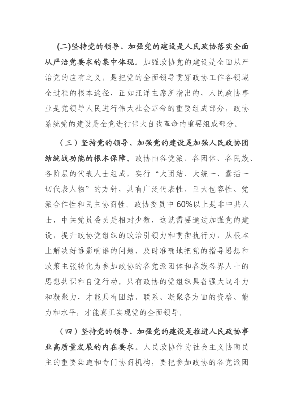 在全市政协系统党的建设工作座谈会上的讲话_第3页