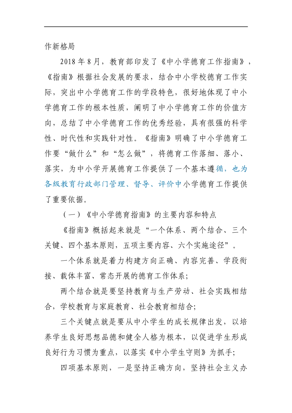 在全市中小学德育工作会议的讲话_第2页