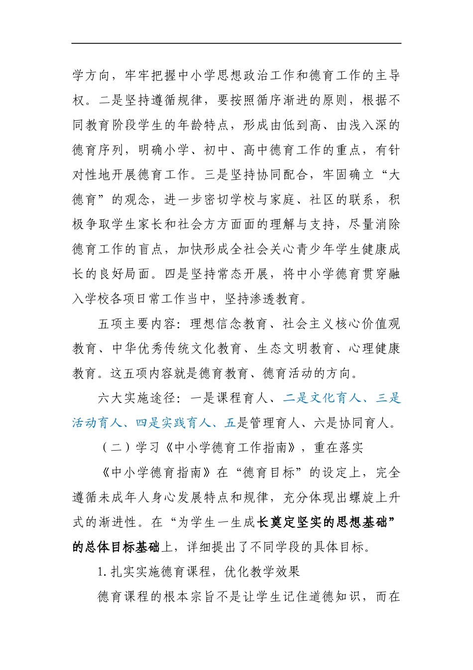 在全市中小学德育工作会议的讲话_第3页