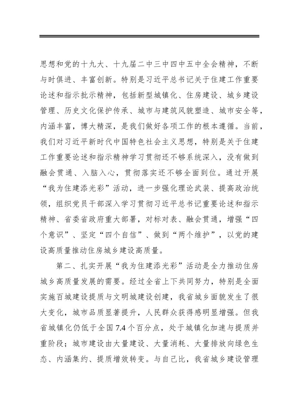 在开展“我为住建添光彩”活动动员部署会上的讲话_第3页