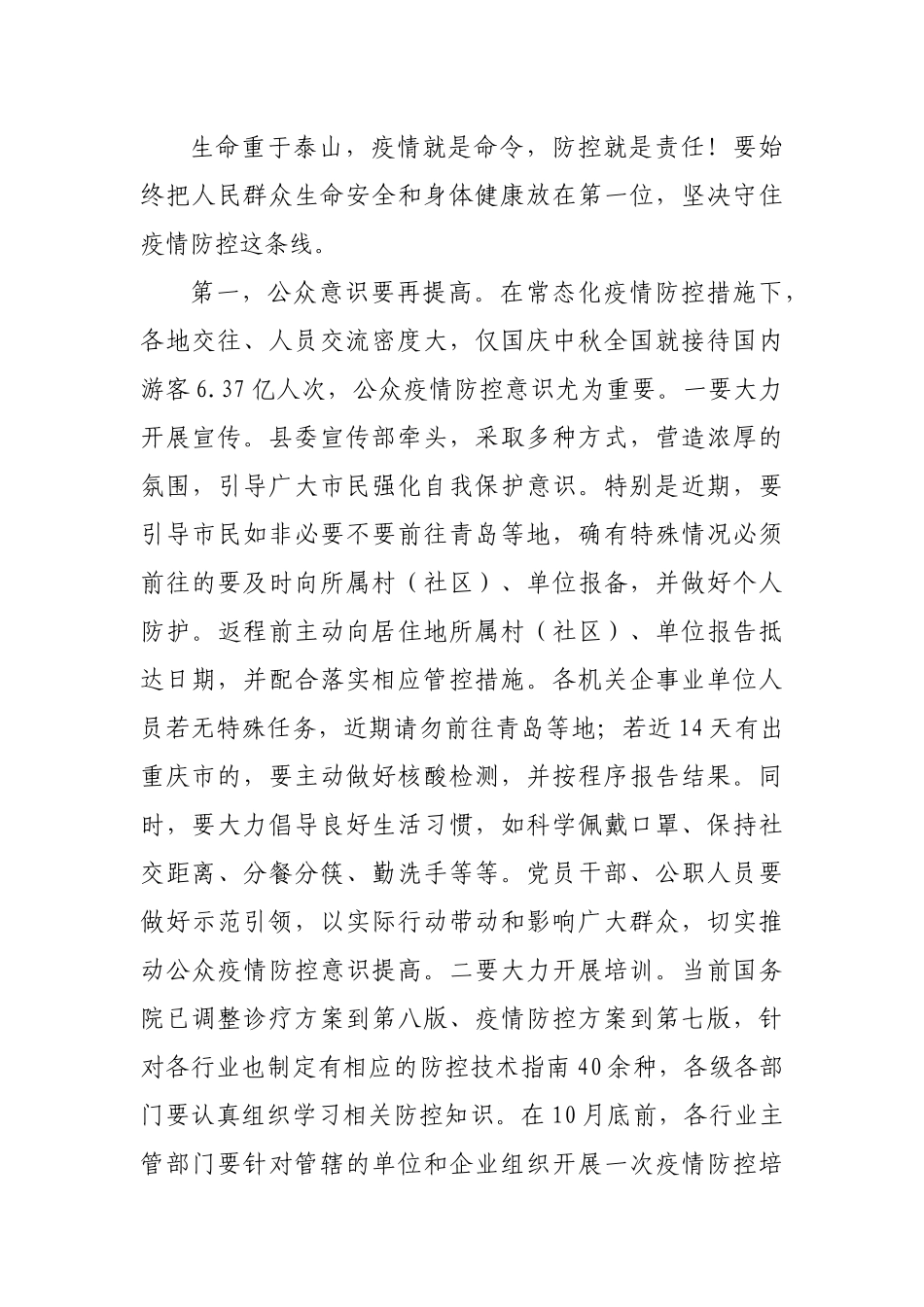 在新冠肺炎疫情防控工作领导小组会议暨秋冬季疫情防控工作会议上的讲话_第3页