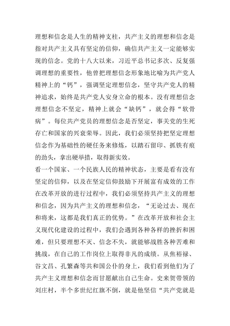 在开展“向党史中的英模人物学习”活动上的讲话_第2页