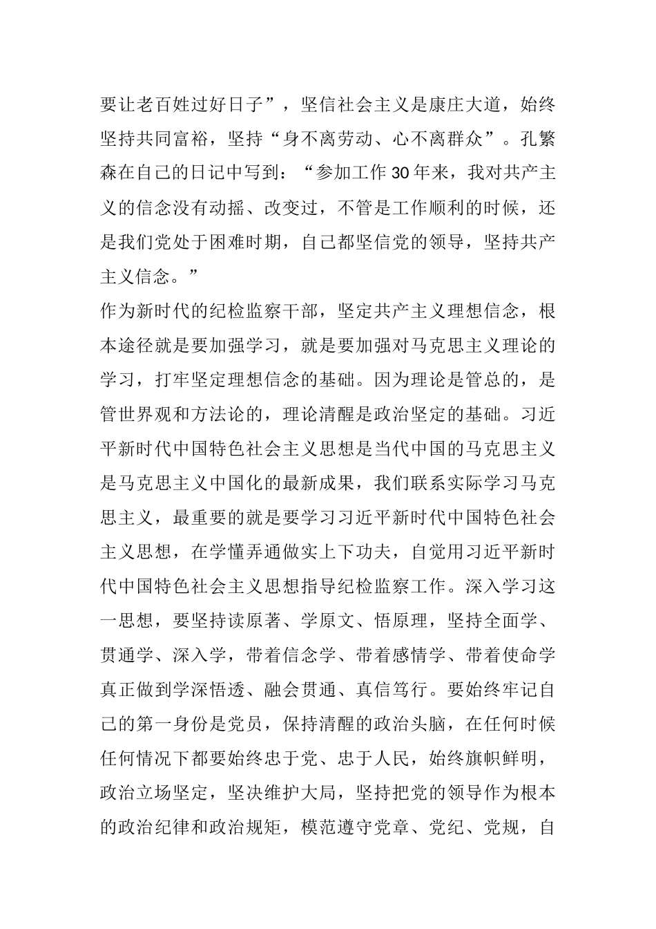 在开展“向党史中的英模人物学习”活动上的讲话_第3页