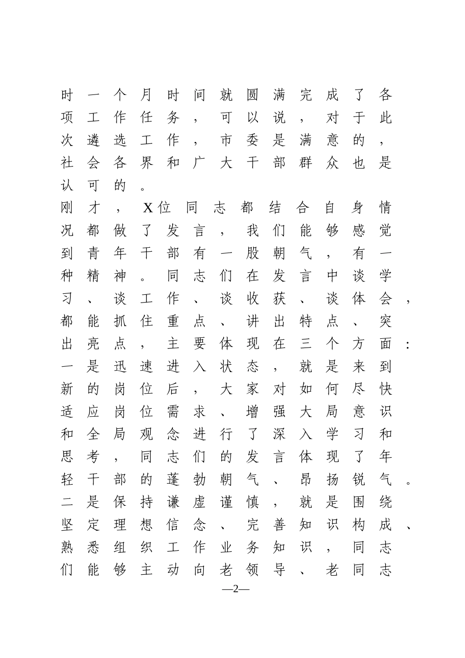 在新进人员座谈会上的讲话_第2页