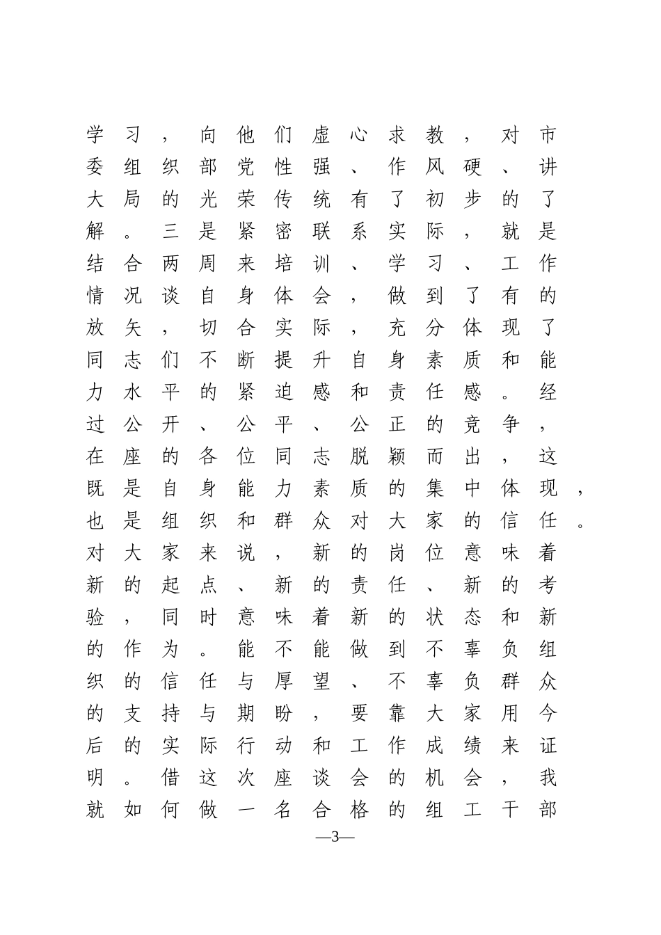 在新进人员座谈会上的讲话_第3页