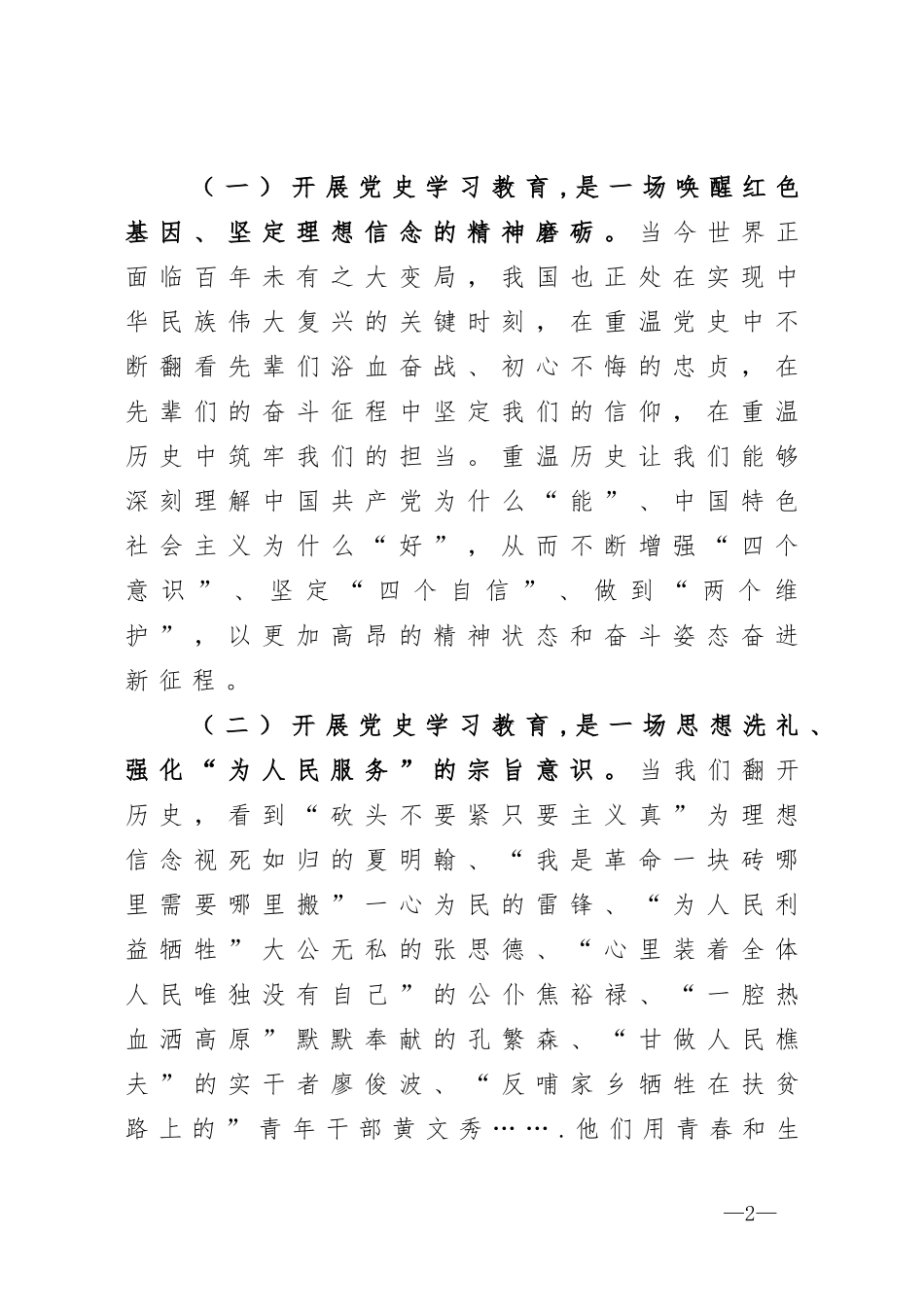 在开展党史学习教育动员部署会上的讲话_第2页