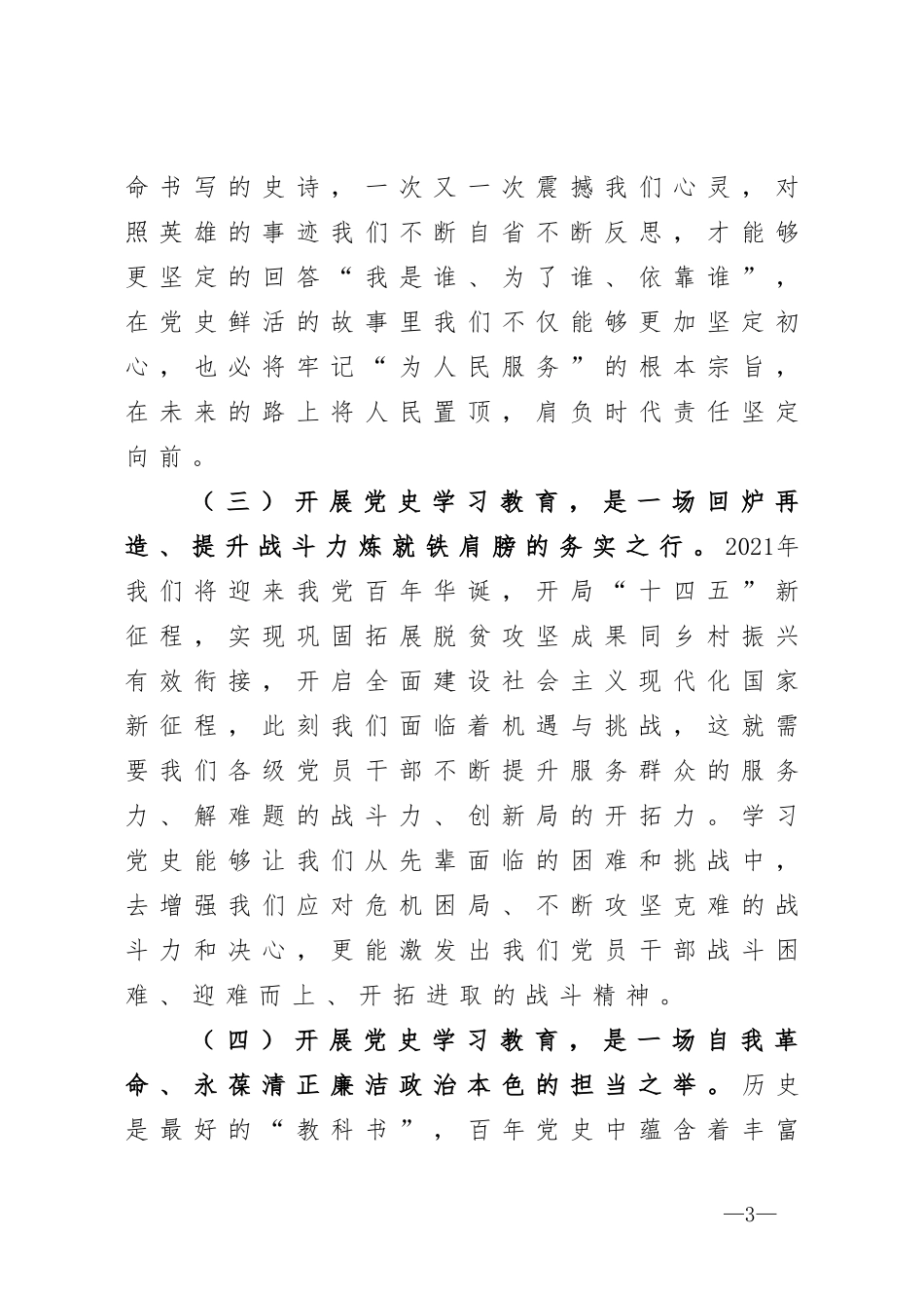 在开展党史学习教育动员部署会上的讲话_第3页